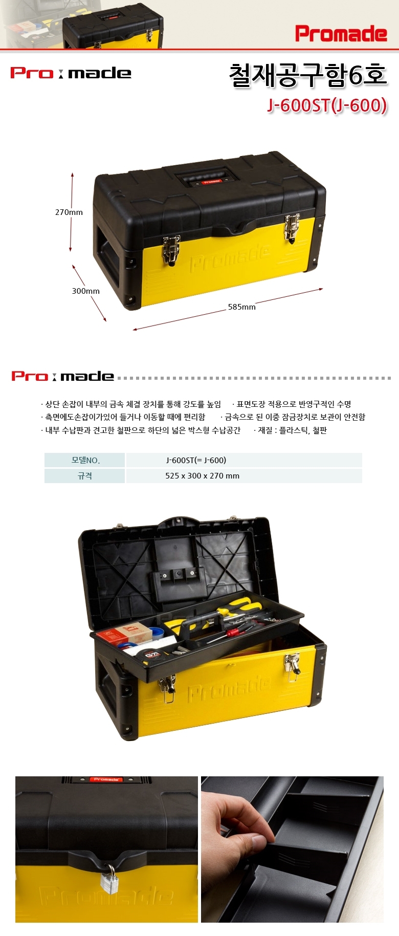 정광 철재공구함 J-600ST(6호) 공구함 공구보관 작업공구함 공구보관함 공구박스 공구보관박스 공구정리 공구정리함 공구정리박스 공구키트박스