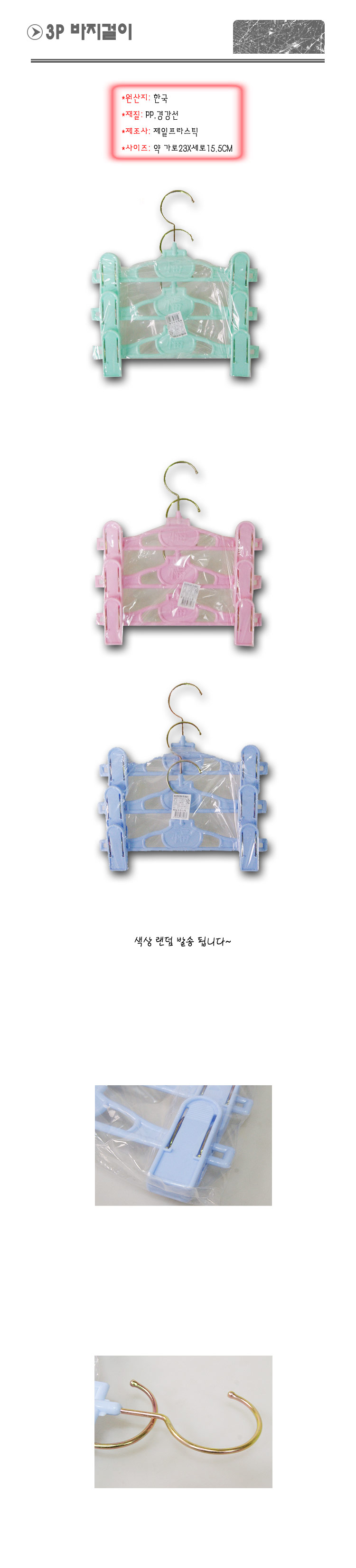 3P 바지걸이 색상랜덤발송 옷걸이집게 플라스틱바지걸이 플라스틱옷걸이 하의옷걸이 치마옷걸이 다용도걸이 바지집게 바지옷걸이 바지행거 바지걸이 집게옷걸이