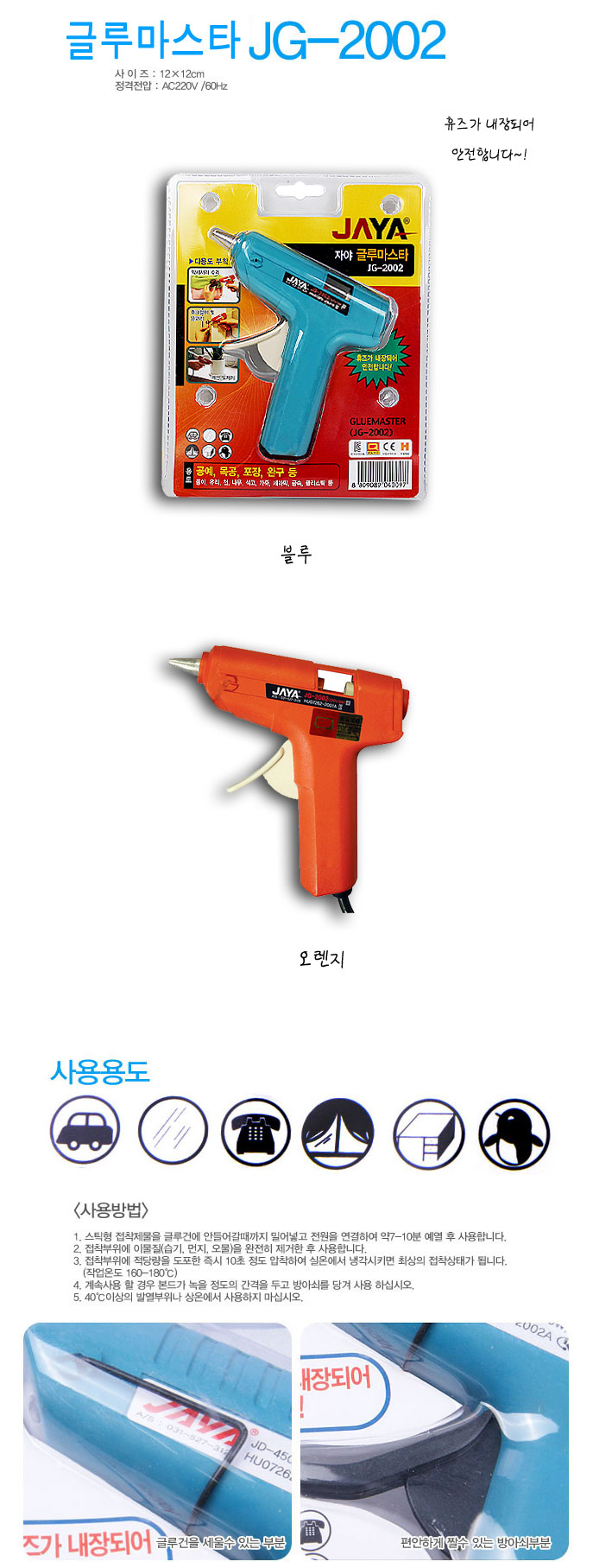 글루건JG_2002(소) 색상랜덤발송 글루건 접착용글루건 접착건 접착글루건 보수글루건 접착 작업용글루건 공예용접착건 다용도글루건 다용도접착건
