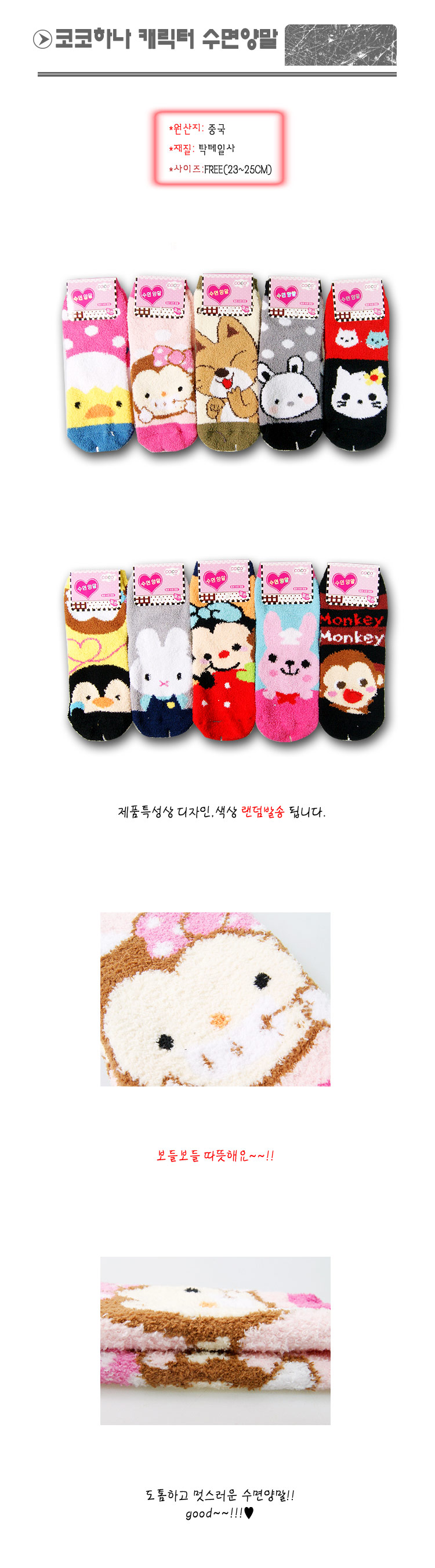 코코하나 여성용 캐릭터 수면양말 색상랜덤발송 수면양말 여성수면양말 여자수면양말 캐주얼수면양말 귀여운수면양말 여성양말 여자양말 캐릭터양말 디자인양말 귀여운양말