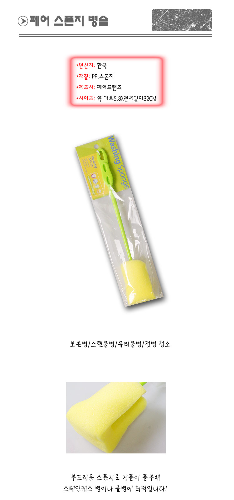 페어 스폰지 병솔 보온병 스텐물병 유리물병 전용 솔 병청소솔 병솔 세척솔 병세척 스펀지솔 병세척솔 물병솔 스텐물병세척 물병청소 물병닦이