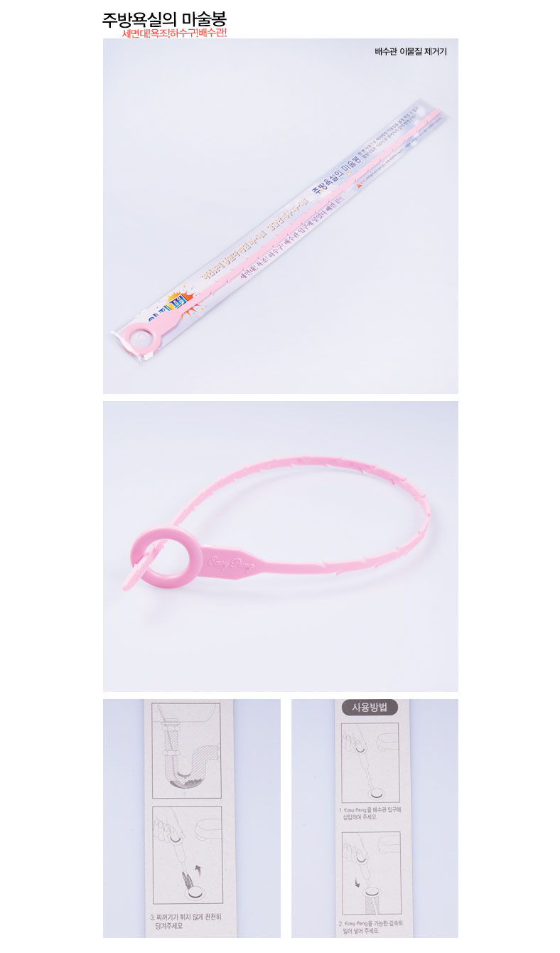 이지 뚜러뻥 배수관 이물질 제거기 배수관청소 하수구청소 뚫어뻥 배수구뚫어뻥 하수구뚫어뻥 이물질제거 세면대이물질제거 배수구이물질제거 하수구이물질제거 청소도구