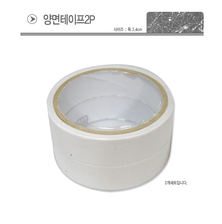 양면 테이프 2P 테이프 문구용테이프 팬시용테이프 공작용테이프 공예용테이프 접착테이프 양면테이프 강력테이프 부착테이프 다용도테이프