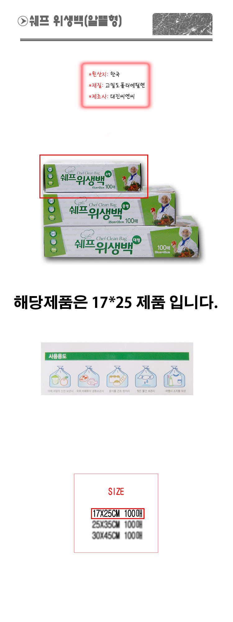 쉐프 위생백(알뜰형) 17x25 투명비닐 음식봉지 비닐 음식비닐 주방비닐 비닐봉투 일회용비닐 투명비닐 음식봉지 일회용봉투 주방일회용품 비닐팩