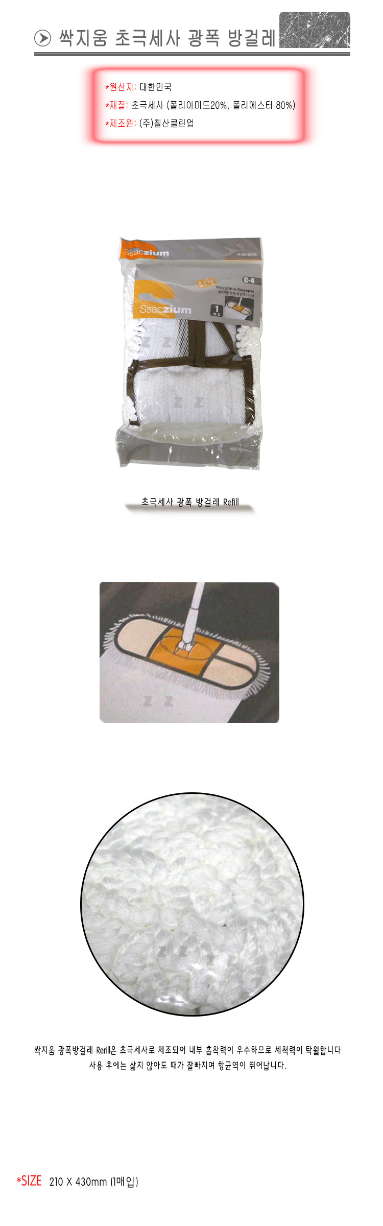 싹지움 광폭 방걸레 C-4 청소 대청소 청소포 걸레 청소걸레 바닥걸레 방걸레 밀대걸레 걸레밀대 청소밀대 방밀대 바닥밀대 바닥타월
