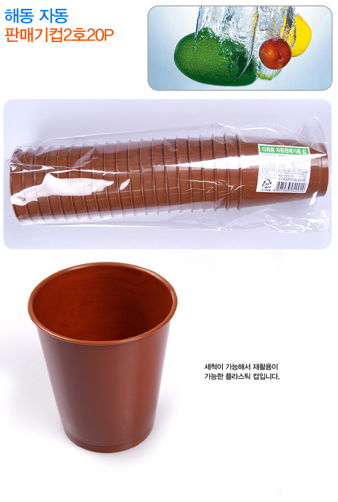 해동 자동판매기컵 2호 20P 컵 커피컵 음료컵 주스컵 플라스틱컵 자판기컵 자판기용컵 판매기컵 자동판매기컵 다용도플라스틱컵