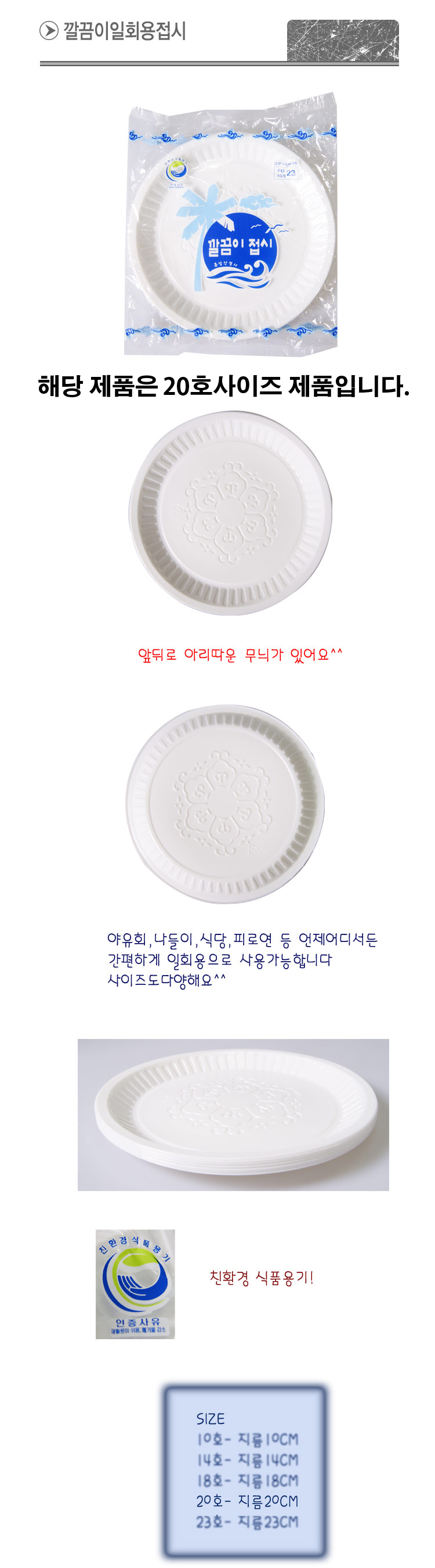 깔끔이일회용접시 20호 캠핑 펜션 여행 접시 식기 주방식기 주방접시 부엌접시 심플한접시 심플접시 주방용식기 주방용접시 음식접시
