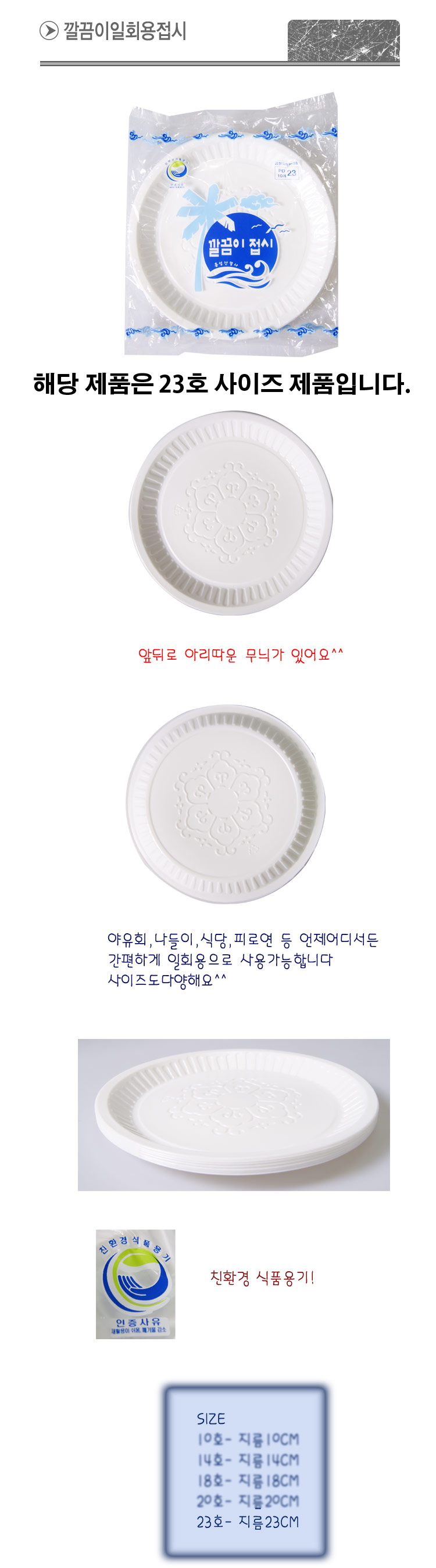 깔끔이일회용접시 23호 캠핑 펜션 여행 접시 식기 주방식기 주방접시 부엌접시 심플한접시 심플접시 주방용식기 주방용접시 음식접시