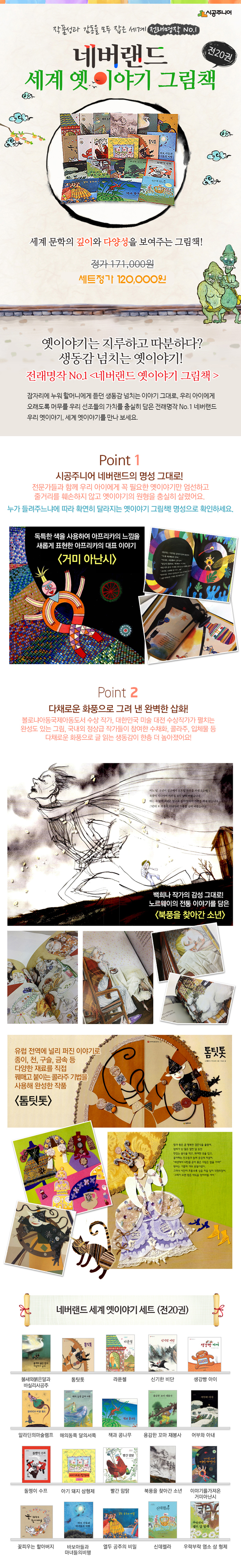 시공주니어] 네버랜드 세계 옛이야기 그림책 20권세트 - 교보문고