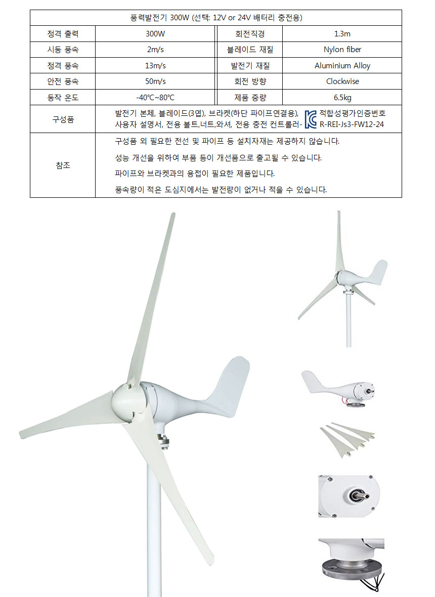 G마켓 - 풍력 발전기 300W 24V 배터리 충전용 가정용 발전