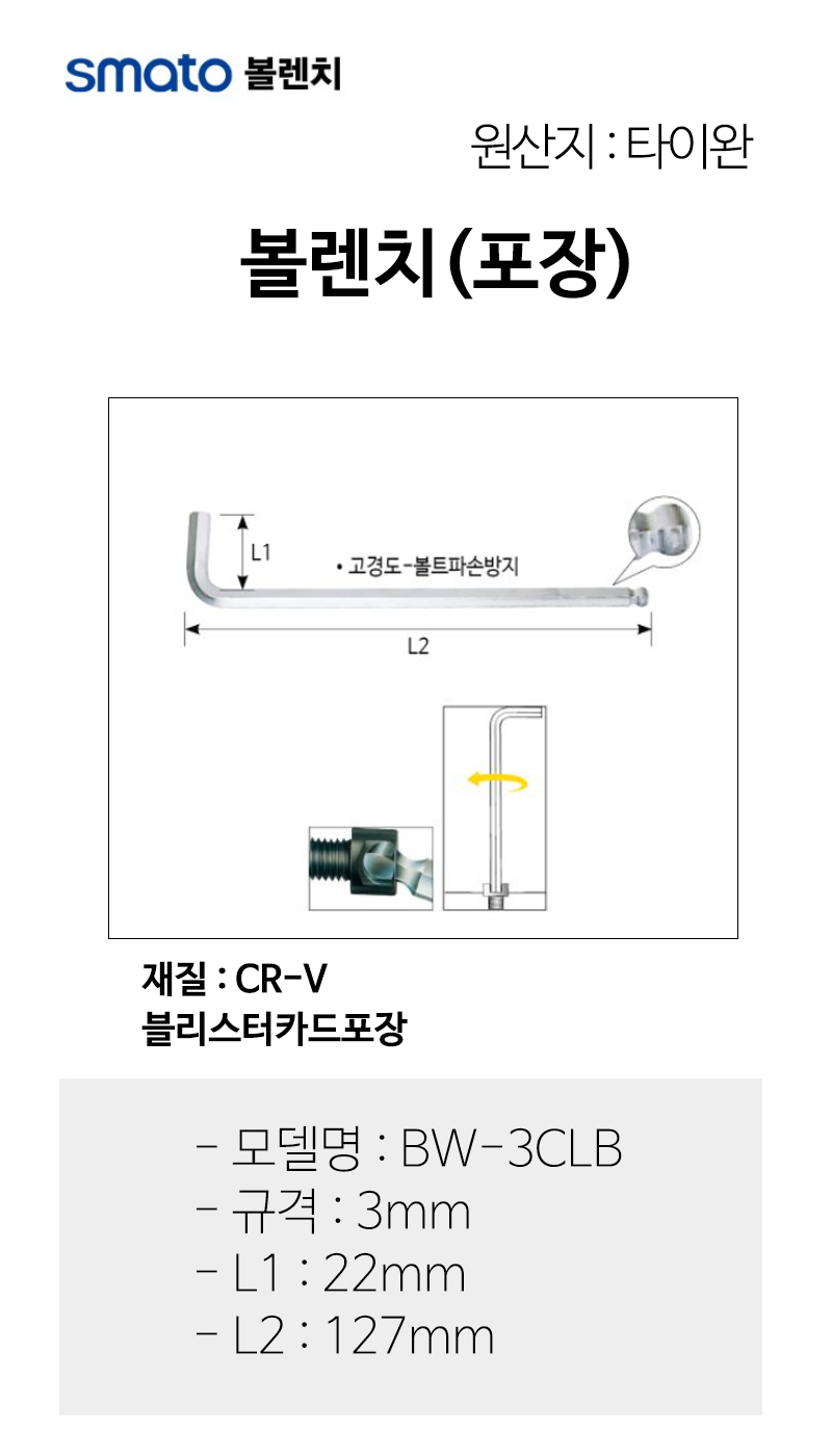 스마토 볼렌치 3mm 전장127mm(카드포장10개입)