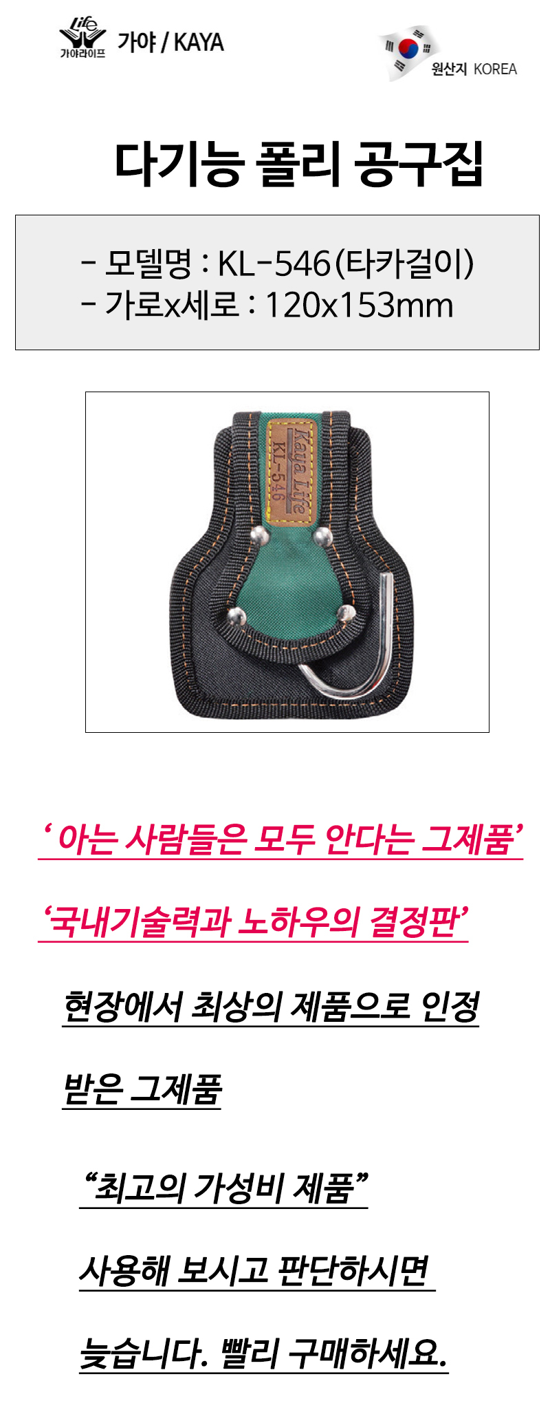 가야 폴리공구집 타카걸이 KL-546 120x153mm