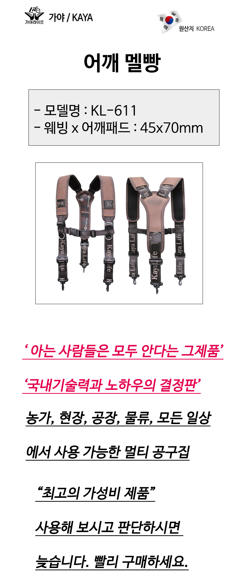 가야 X반도 어깨 멜빵  KL-611 45x70mm