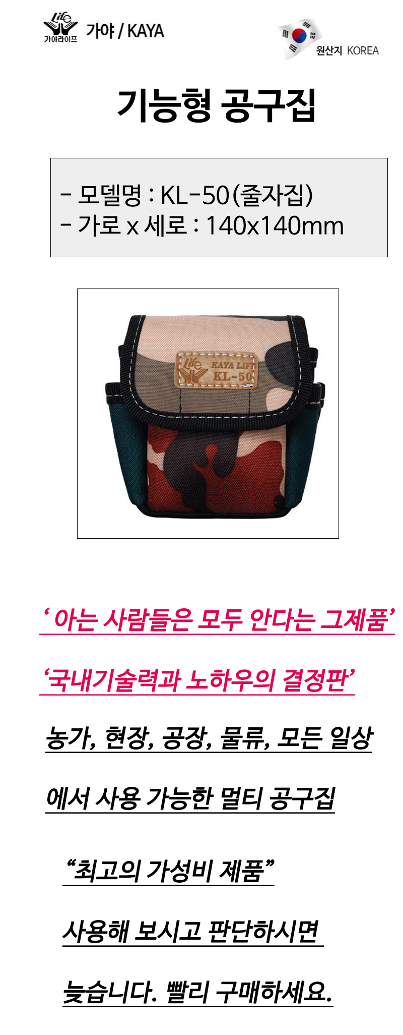 가야 기능형공구집 줄자집 부속주머니KL-50 140x140mm