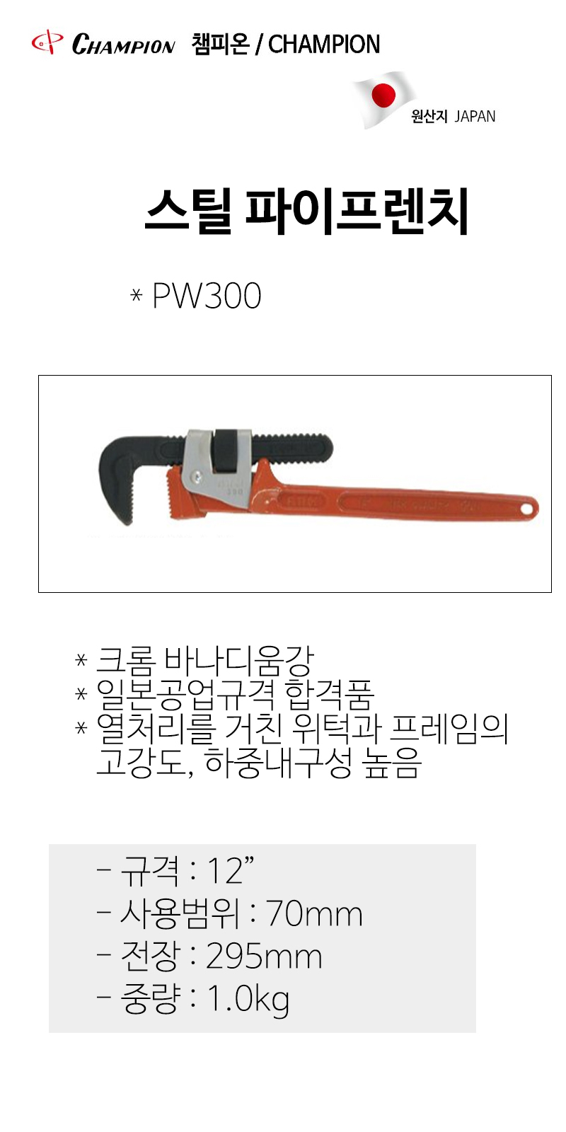암 스틸 파이프 렌치 12in 70mm PW300