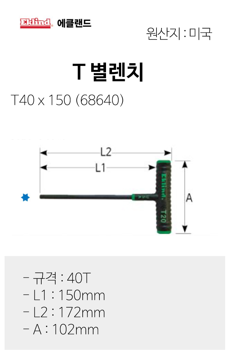 T별렌치 T40x150mm 68640