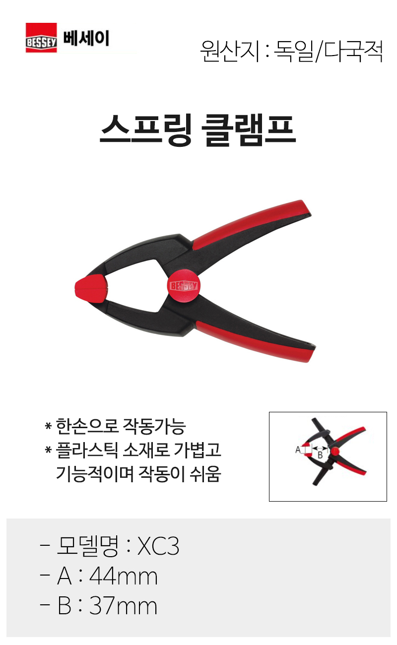 클램프 목공클램프 홀딩클램프 스프링 XC3 44mm