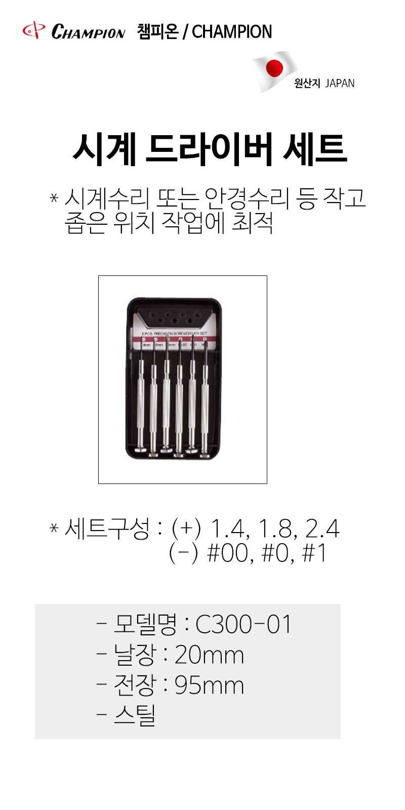 시계드라이버 안경 컴퓨터 조립 도라이바 스틸6pcs