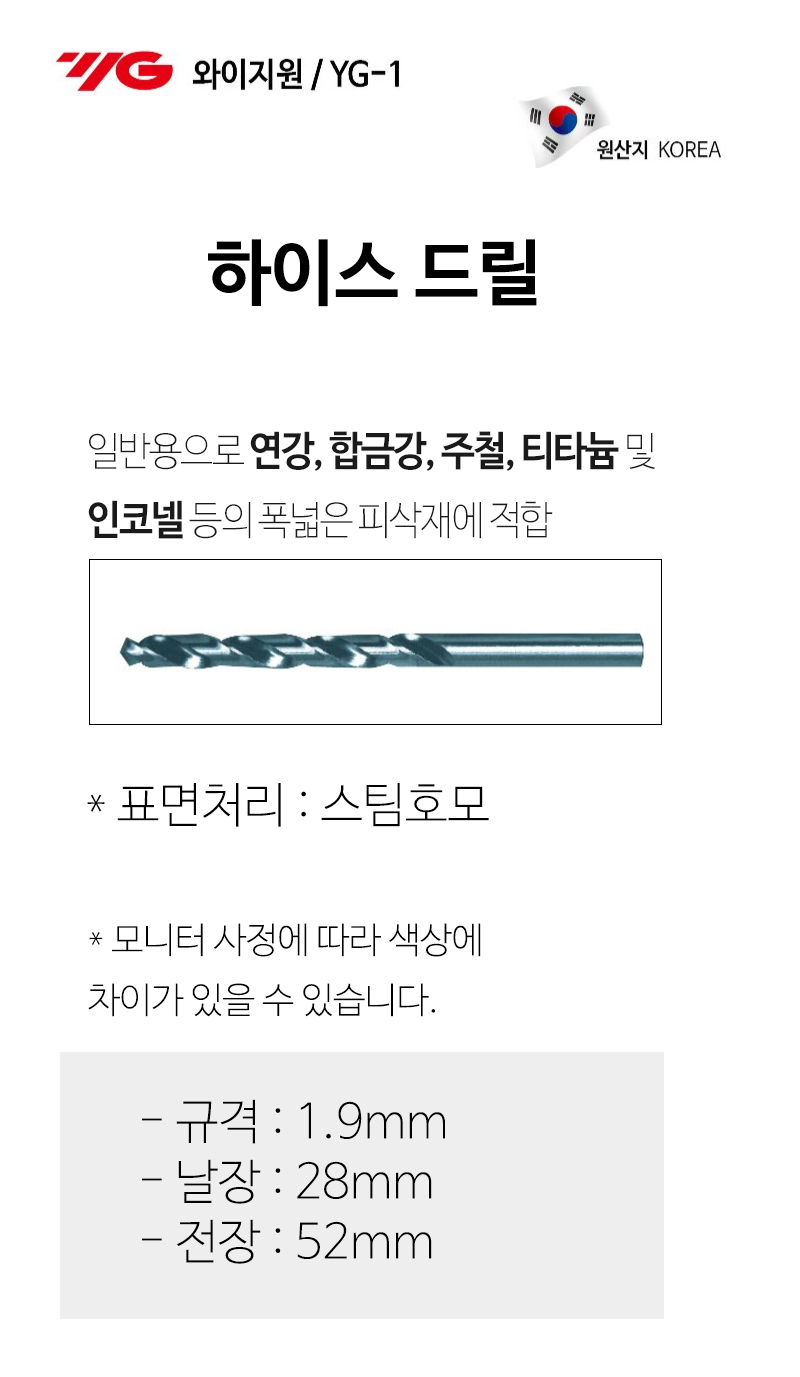 와이지원 하이스 주철 스테인레스 기리 철기리 1.9mm