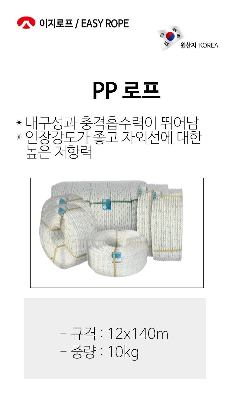 PP로프 피피로프 안전로프 노끈 12mm