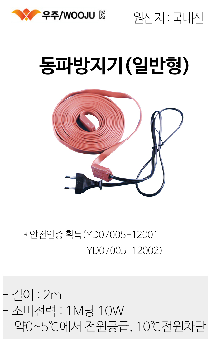 수도 동파방지 열선 동파방지기 히팅케이블 2M