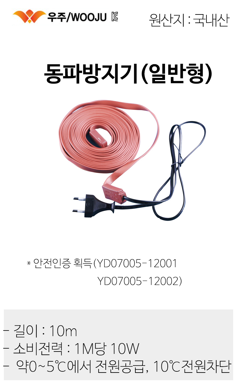 수도 동파방지 열선 동파방지기 히팅케이블 10M