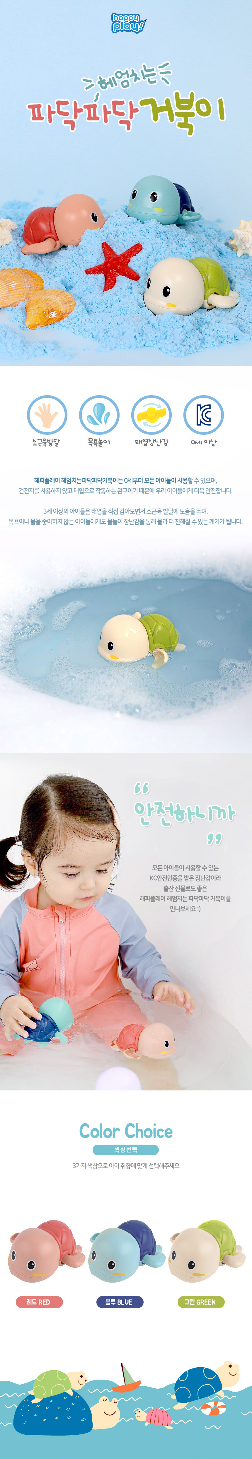 파닥파닥 거북이 상세1