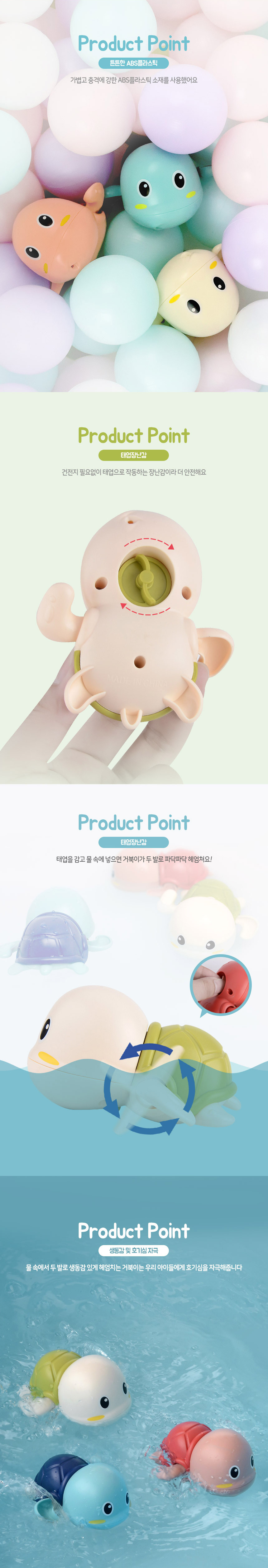 파닥파닥 거북이 상세2