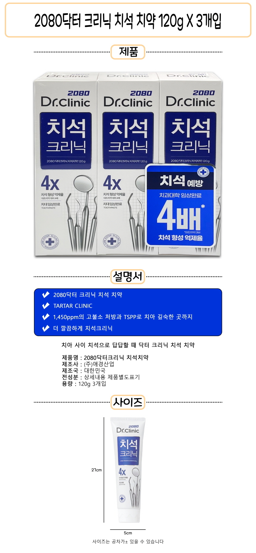 %EB%B3%80%EA%B2%BD2080%EB%8B%A5%ED%84%B0-%ED%81%AC%EB%A6%AC%EB%8B%89-%EC%B9%98%EC%84%9D-%EC%B9%98%EC%95%BD-120g-3%EA%B0%9C%EC%9E%85-%EC%82%AC%EC%9D%B4%EC%A6%88.jpg