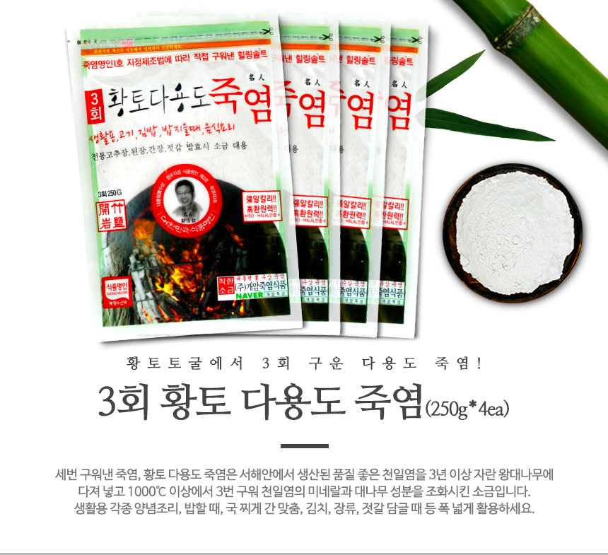 3회 황토 다용도 죽염 150g 4개