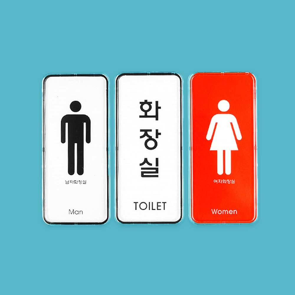 남녀 화장실 이미지 표시 표지판 화장실 픽토그램