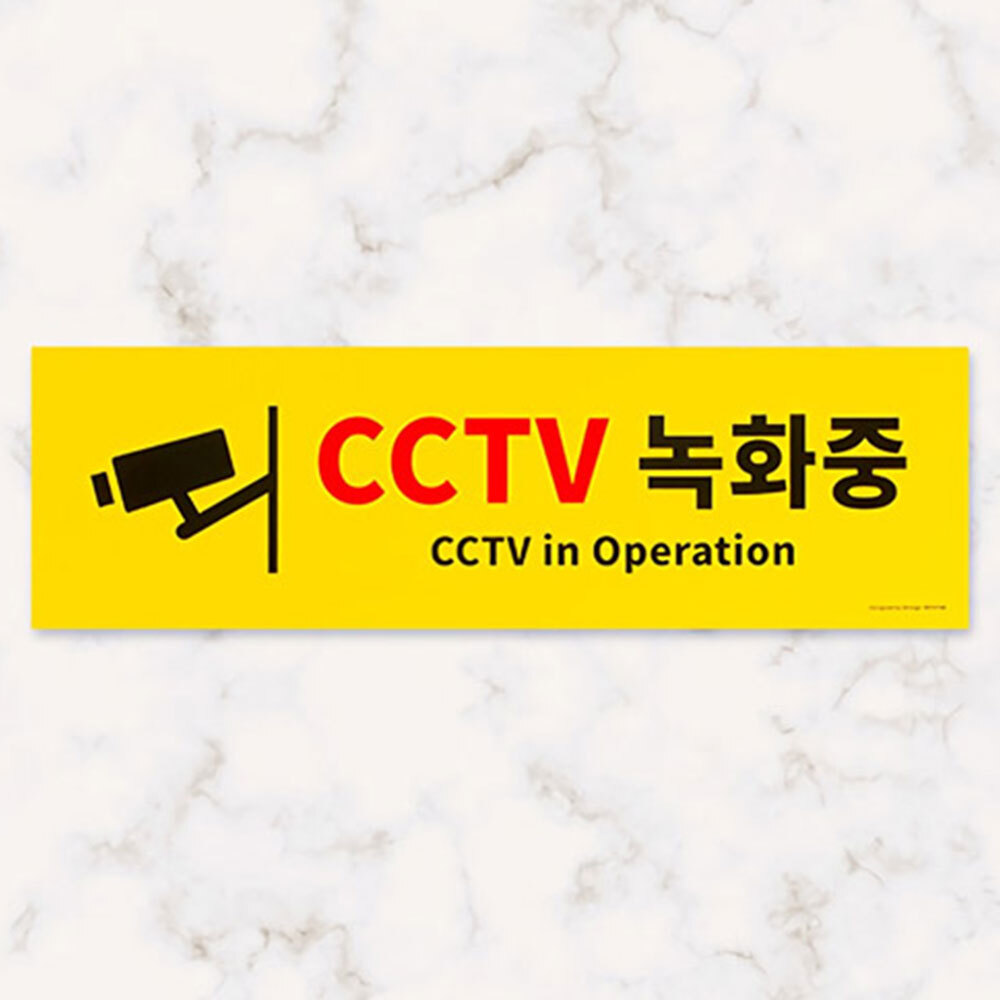 cctv 작동중 촬영중 cctv 녹화중 스티커 표지판