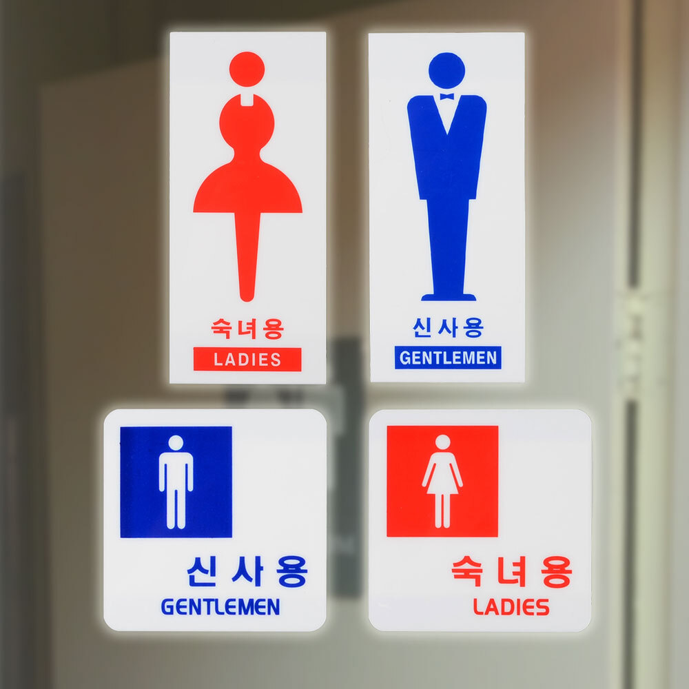 화장실픽토그램 남여 화장실 표시 마크 로고 남녀표시 아이콘 표찰 팻말