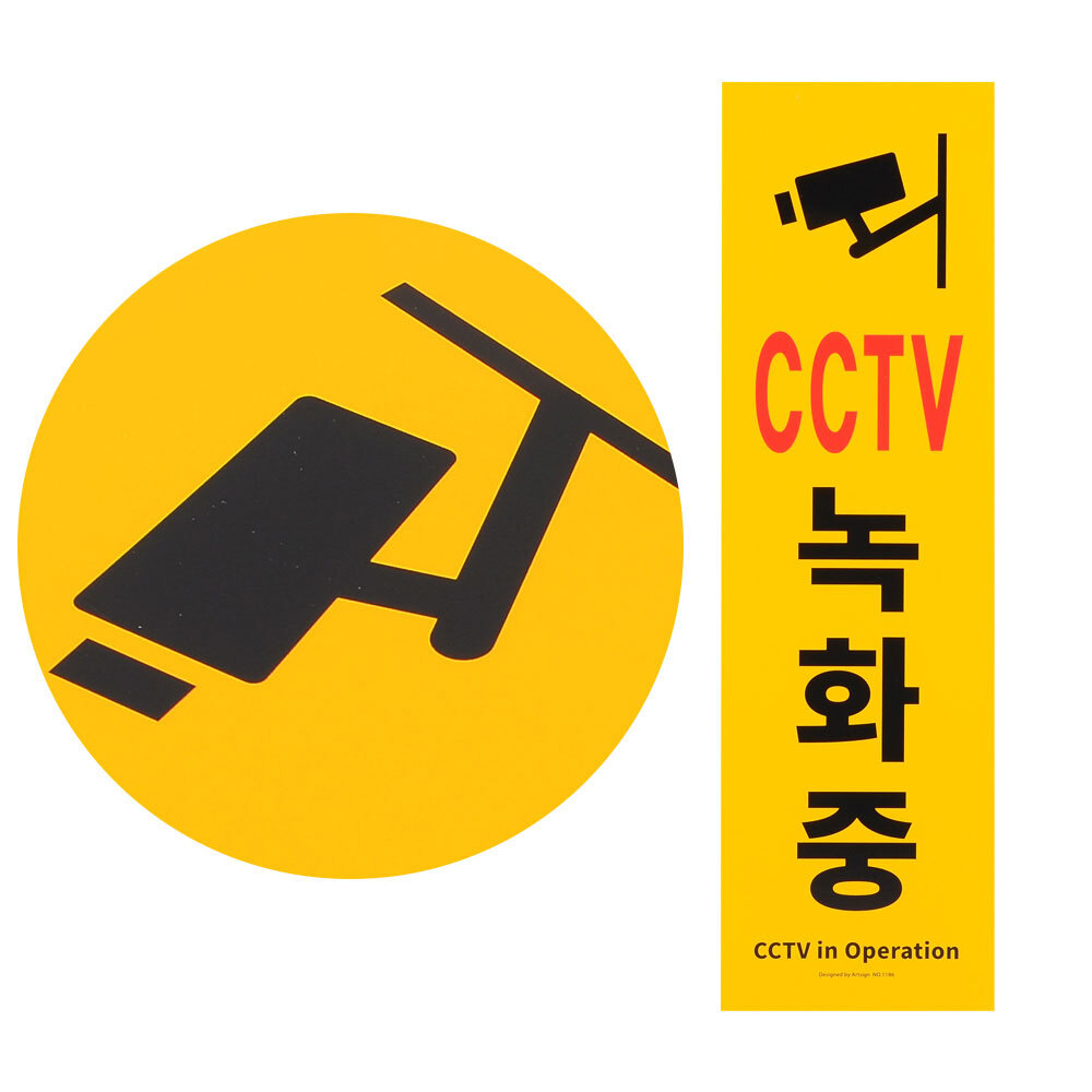 CCTV 촬영중 표지판 CCTV 녹화중 팻말 cctv 작동중 표지판