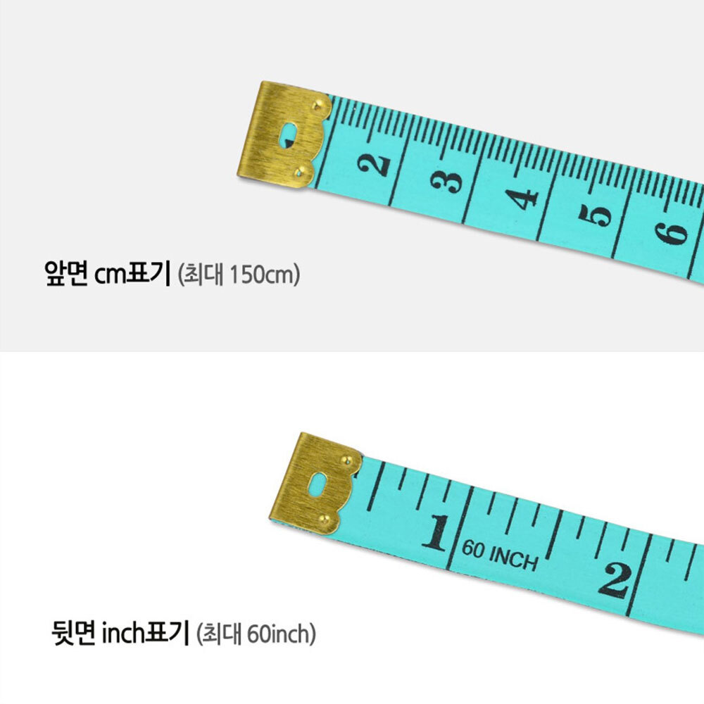 재단용 줄자 띠줄자 끈줄자 옷 양장 피팅 치수 인치 재단 띠 피팅자