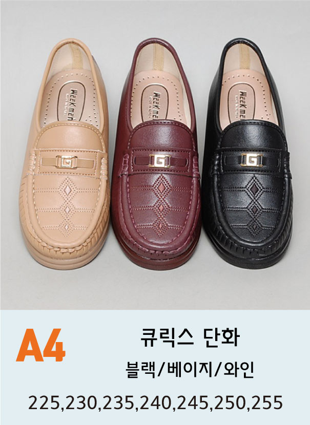 여성효도화,여자효도화,여성컴포트화,여자컴포트화,컴포트신발,발편한신발,발편한로퍼,가벼운신발,어르신신발,어른신발