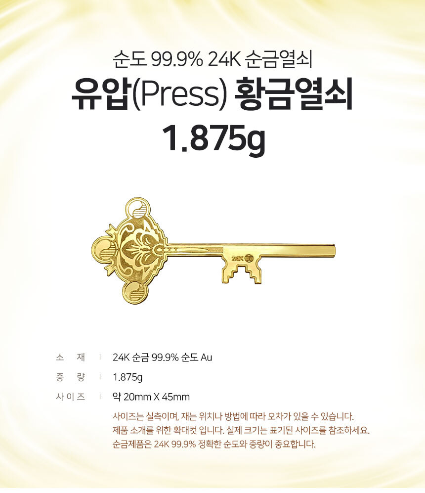 베스트금거래소 유압 황금열쇠 3.75g