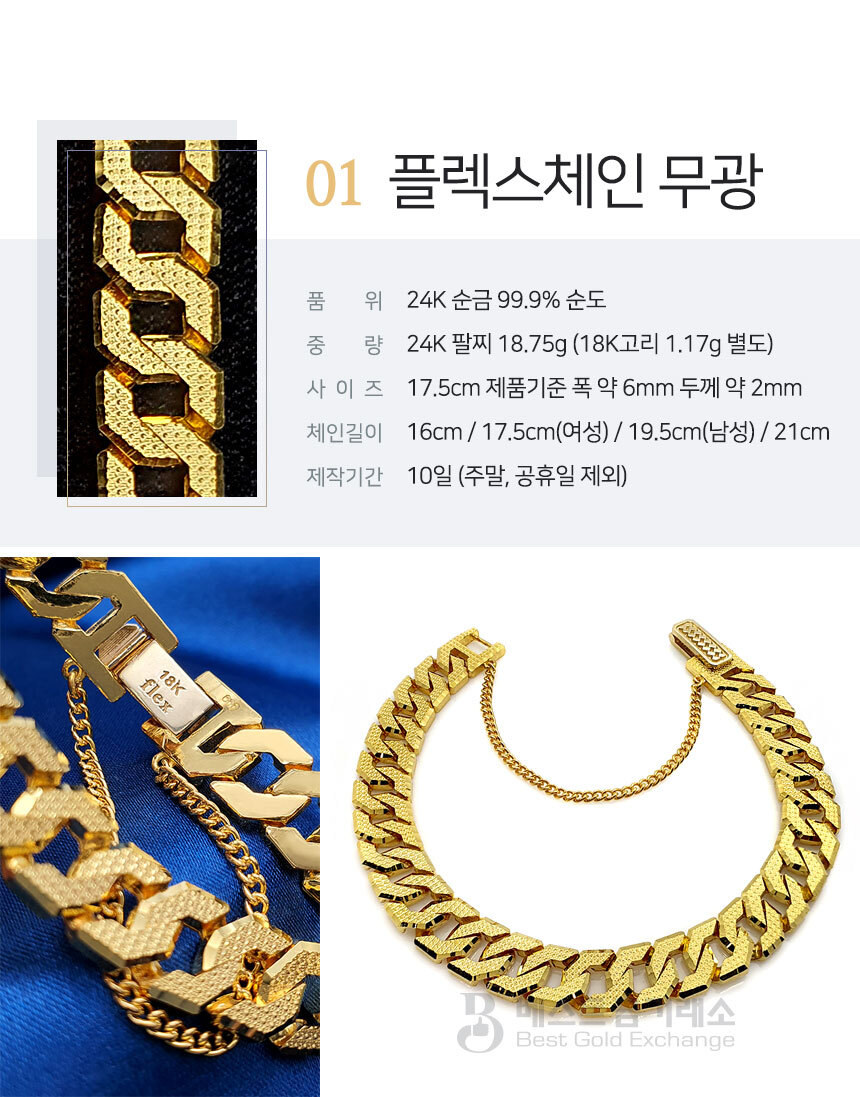 순금 플렉스체인 팔찌 18.75g 24K 순금팔찌 99.9순도 - G마켓 모바일