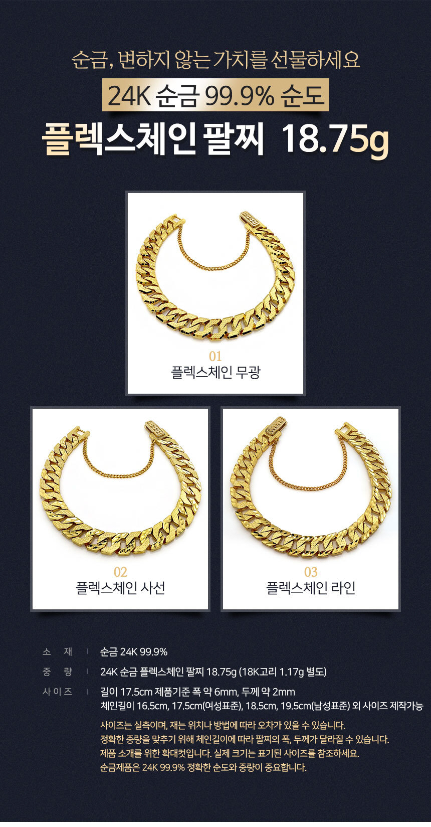 순금 플렉스체인 팔찌 18.75g 24K 순금팔찌 99.9순도 - G마켓 모바일