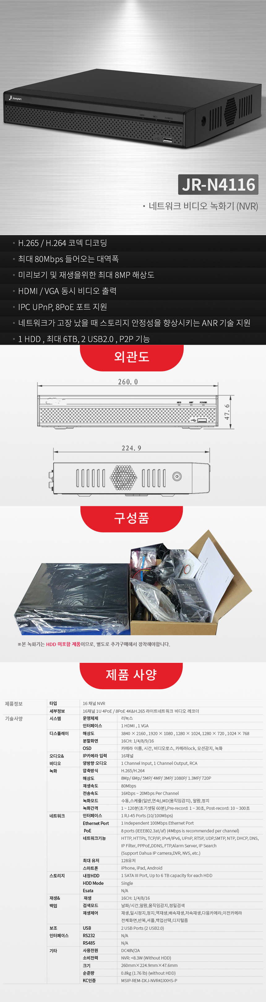 JR-N4116 / NVR녹화기16채널/8PoE지원/1HDD