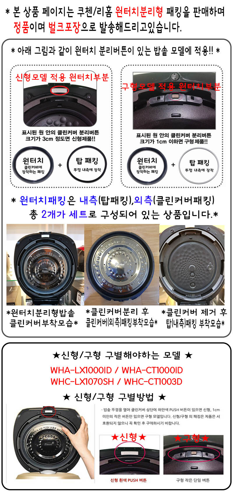 G마켓 - 쿠첸/패킹/압력패킹/원터치/분리형/고무패킹/밥솥패킹