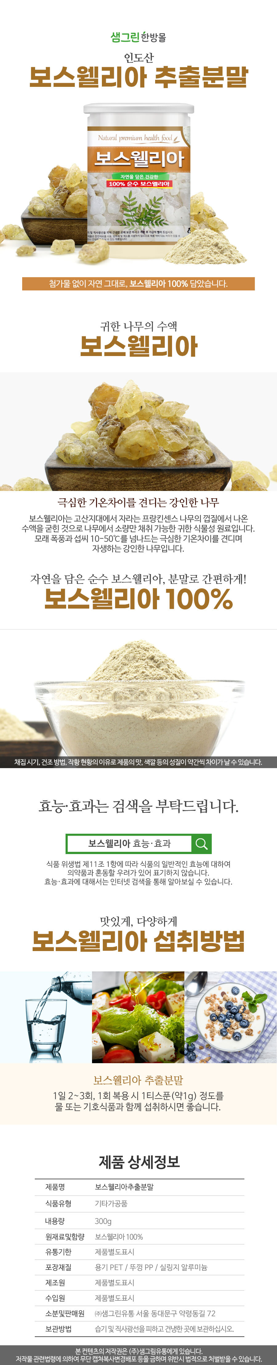 보스웰리아 추출 분말 300G (고급형) 인도산:: 위메프