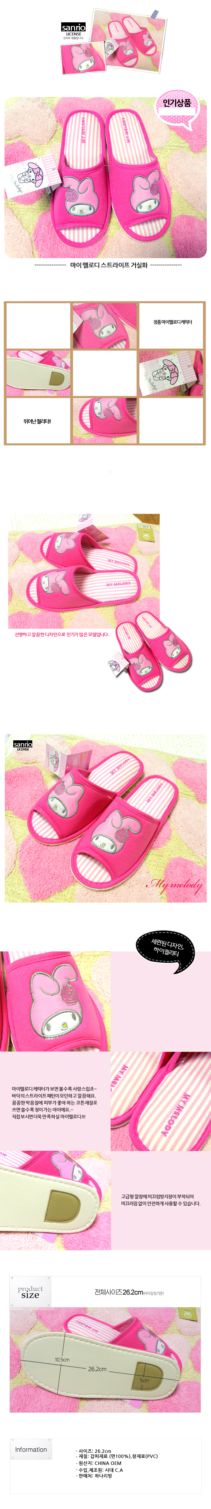 NEW HOME BATHROOM SLIPPERS My Melody Striped Livin