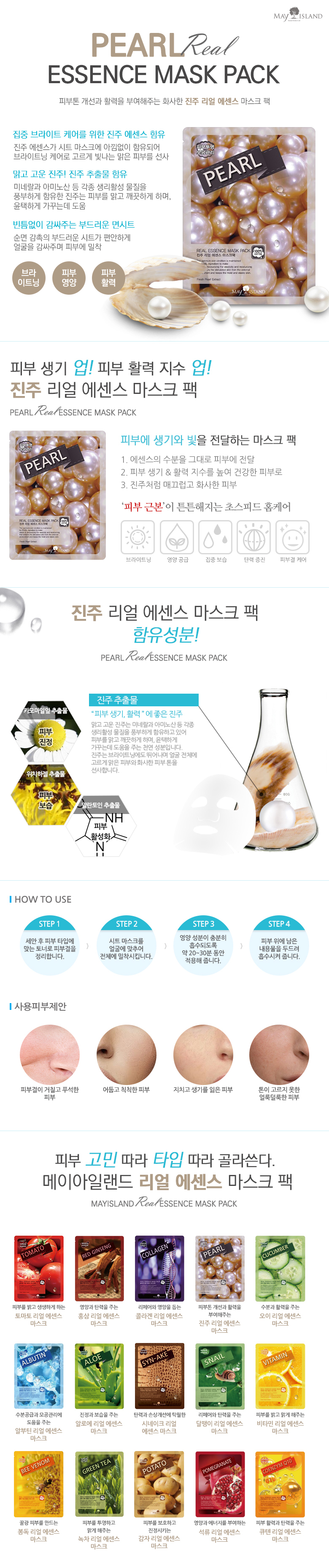 NEW SKIN MASQUE May Island Real Essence Pearl Mask