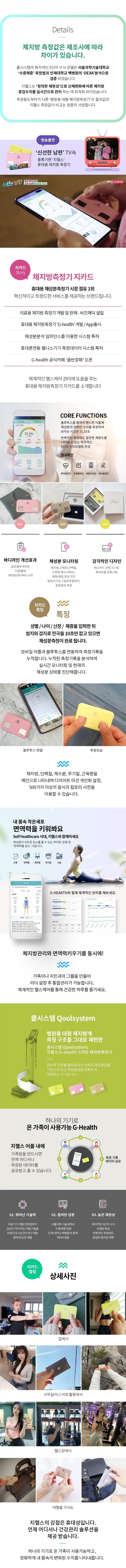 G-Health 휴대용 체지방 모니터 매일매일 체지방 관리! 13