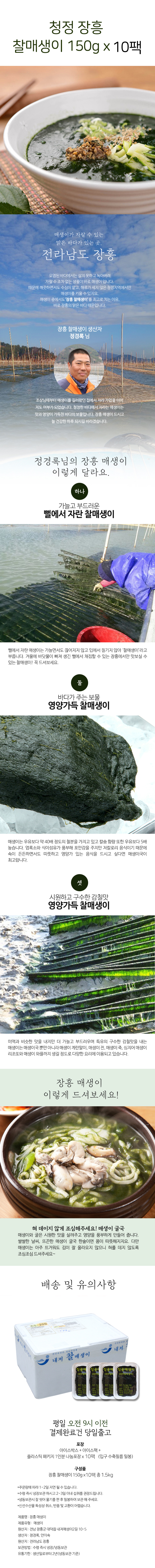 청정 장흥 햇 매생이 생물 1인분씩 소포장(150g) 10팩