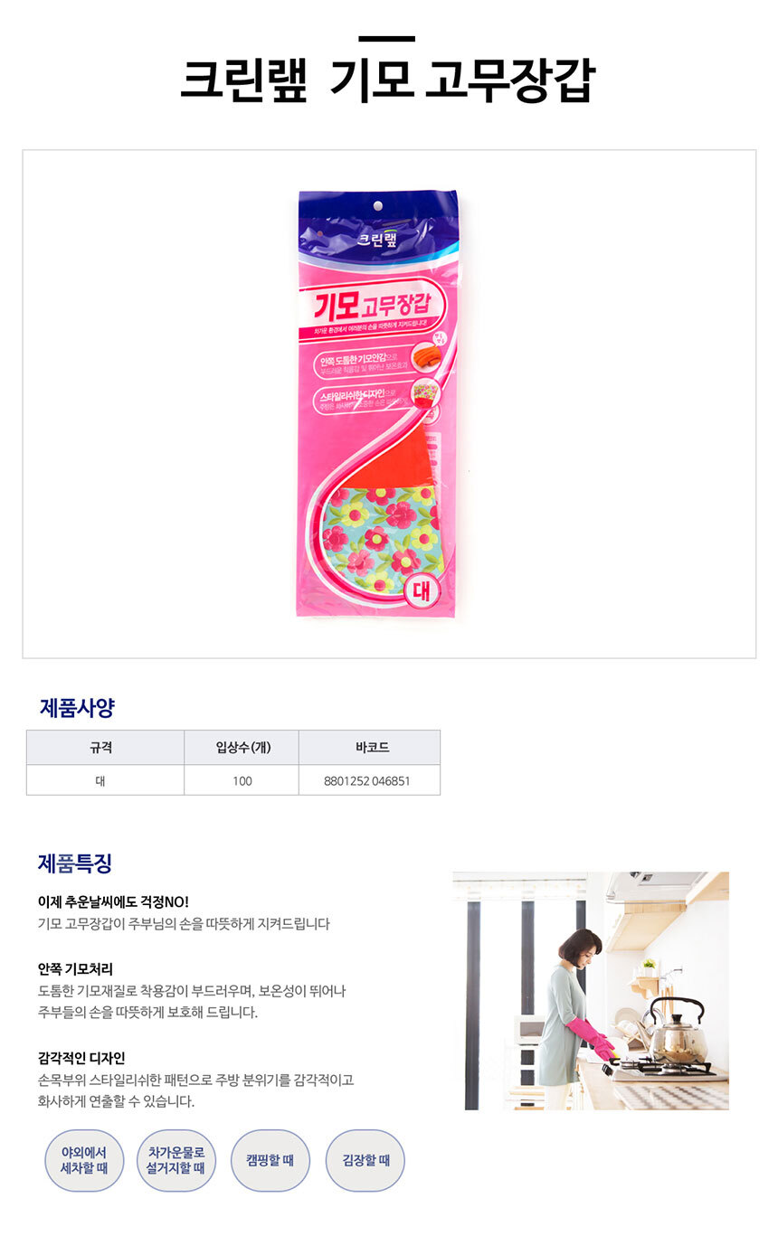 -크린랩-기모.jpg