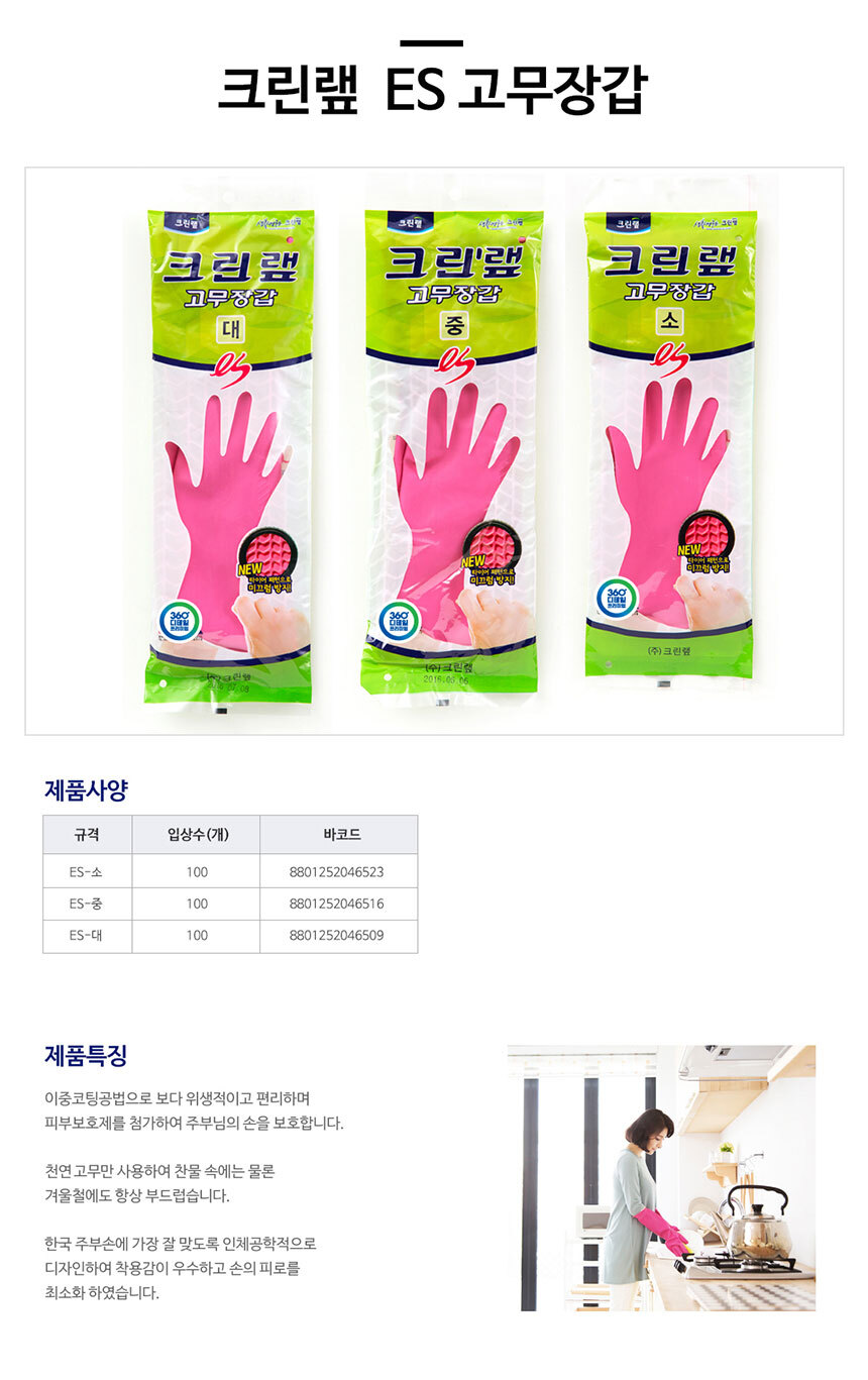 -크린랩-es.jpg