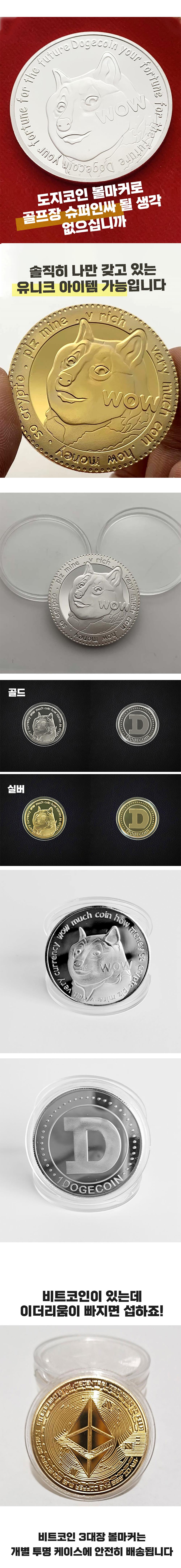 fooi 가상화폐 볼마커 6종 비트코인 도지 이더리움 기념주화 볼마크]