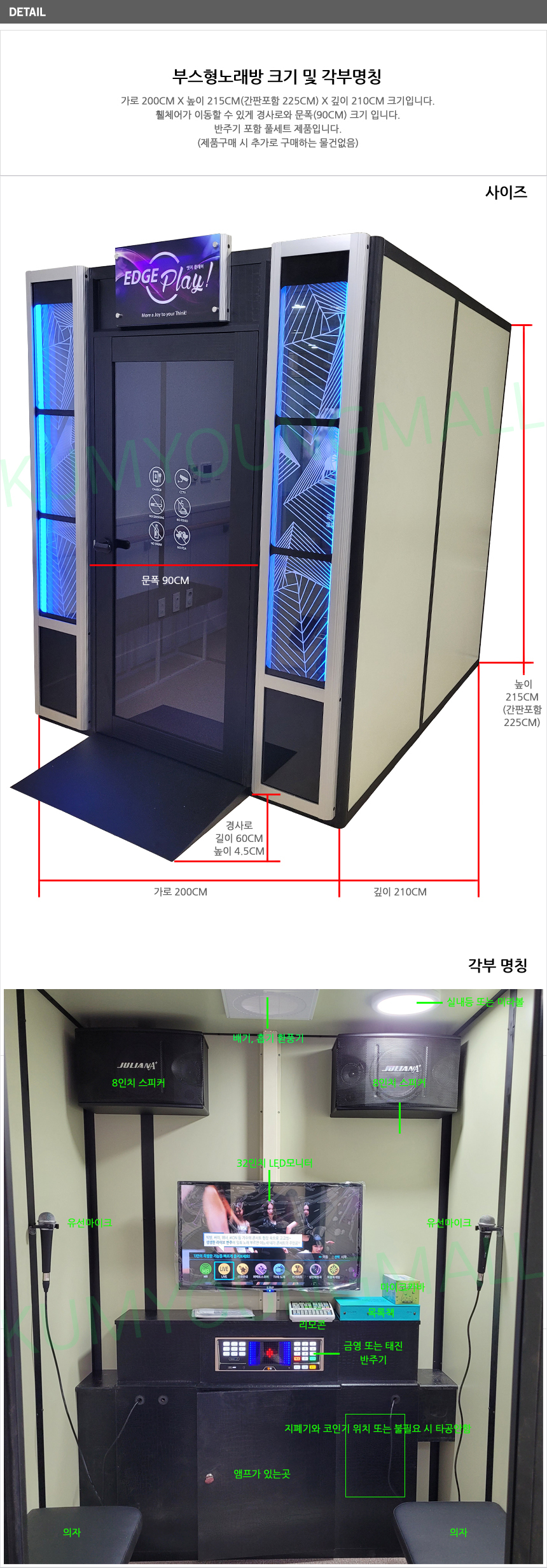 금영 TJ 불연재 방염재질 부스형노래방 부스형코인노래방 풀세트 휄체어 이용가능 - G마켓 모바일